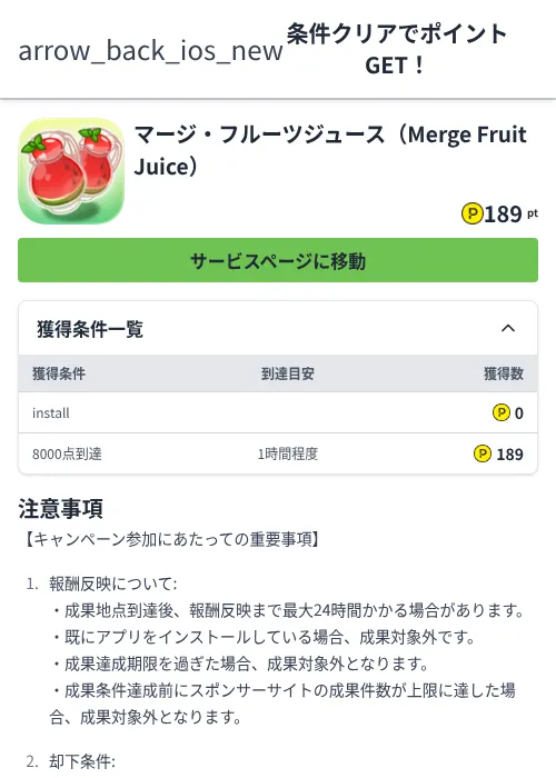 マージ・フルーツジュース（Merge Fruit Juice）の過去最高画像（ハピタス（Zucks）・2026年6月4日）