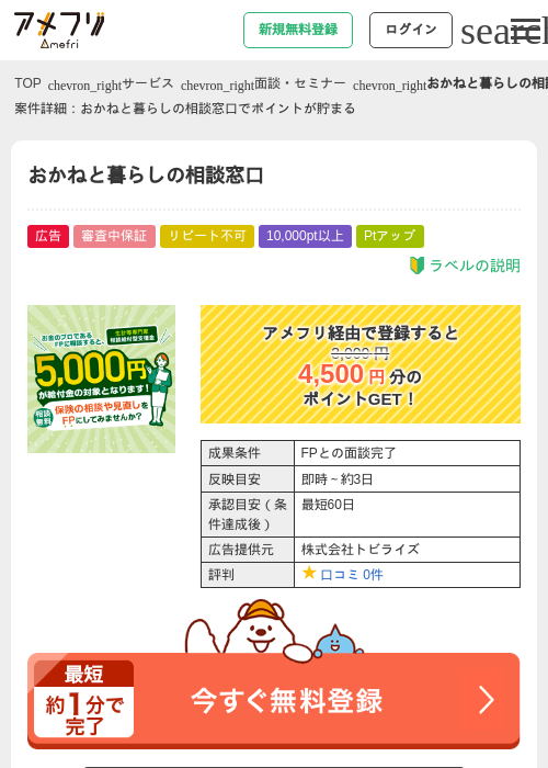 おかねと暮らしの相談窓口の過去最高画像（アメフリ・2026年5月2日）