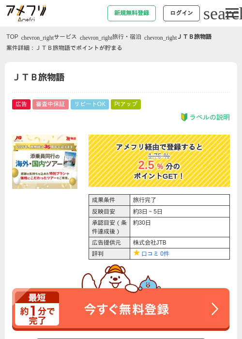 JTBの過去最高画像（アメフリ・2026年5月2日）