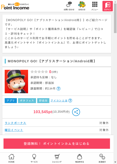 ポイントインカム過去最高画像