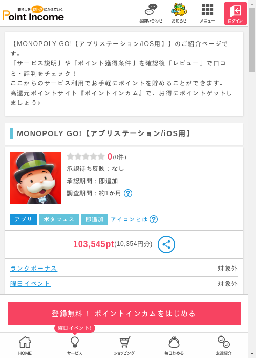 ポイントインカム過去最高画像