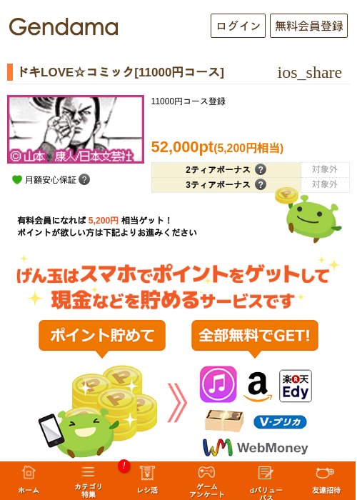 ドキLOVE☆コミック[11000円コース]の過去最高画像（げん玉・2026年5月10日）