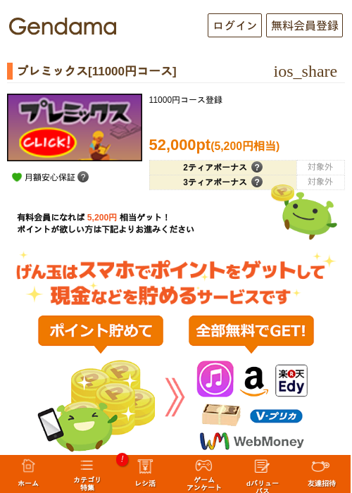 プレミックス[11000円コース]の掲載記録画像（げん玉・2026年5月9日）