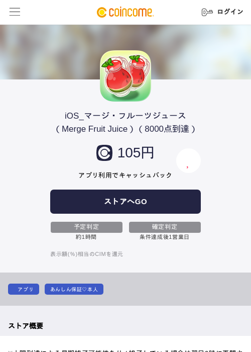 iOS_マージ・フルーツジュース（Merge Fruit Juice）（8000点到達）の過去最高画像（COINCOME・2026年5月22日）