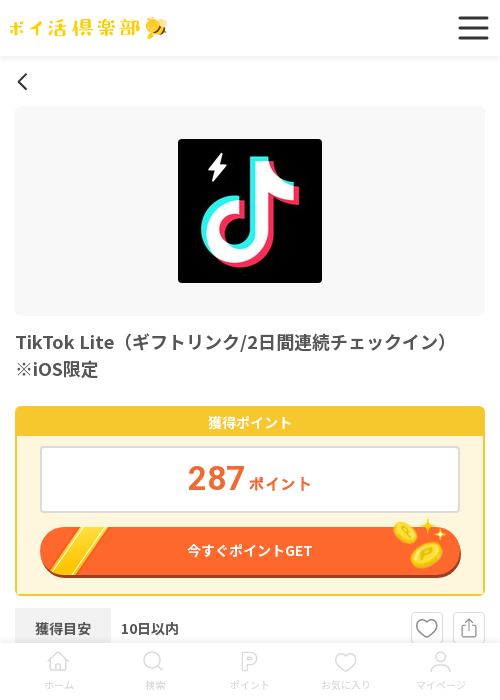 連続の過去最高画像（ポイ活倶楽部・2026年3月16日）