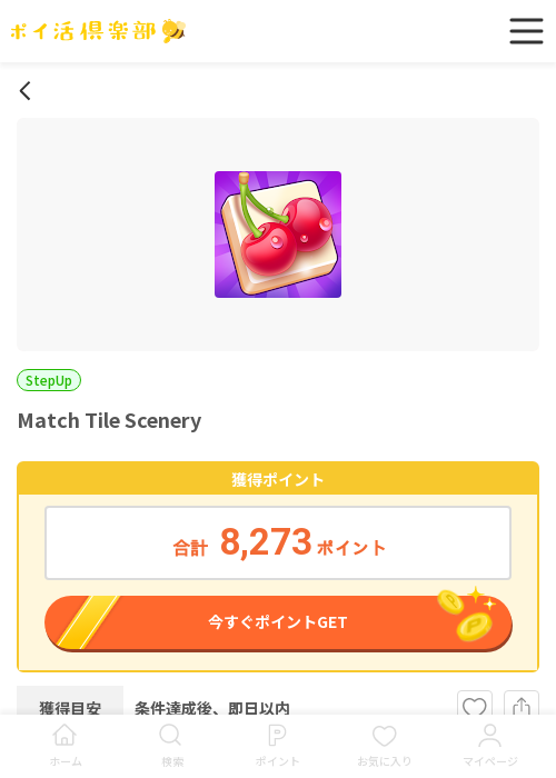 MAの過去最高画像（ポイ活倶楽部・2026年3月18日）