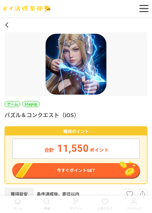iosの過去最高画像（ポイ活倶楽部・2026年3月16日）