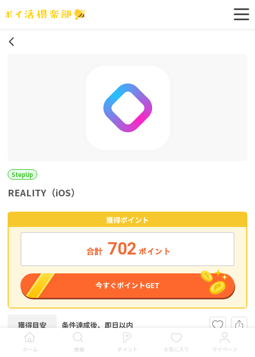 REAliの過去最高画像（ポイ活倶楽部・2026年3月16日）