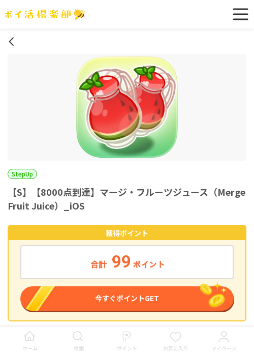 しゅの過去最高画像（ポイ活倶楽部・2026年3月16日）