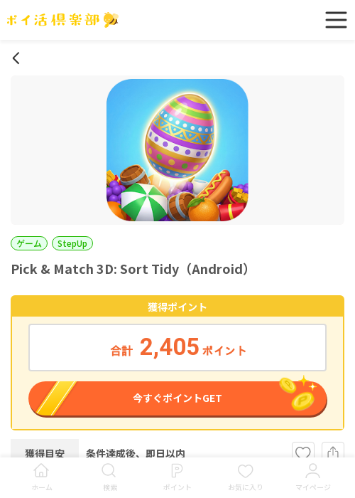 pick & match 3dの過去最高画像（ポイ活倶楽部・2026年3月19日）