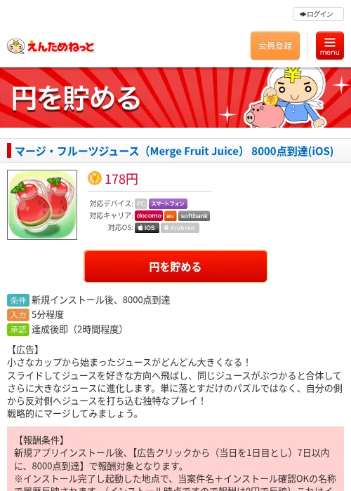 マージ・フルーツジュース（Merge Fruit Juice） 8000点到達(iOS)の過去最高画像（えんためねっと・2026年6月8日）