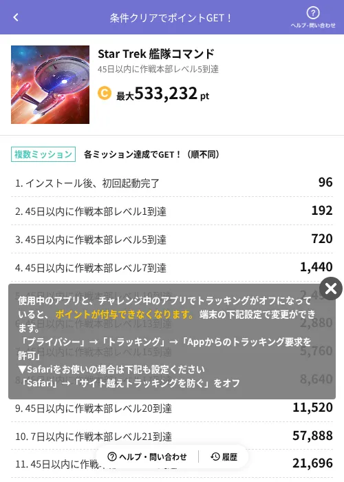 Star Trek 艦隊コマンドの過去最高画像（Powl（AppDriver）・2026年6月14日）