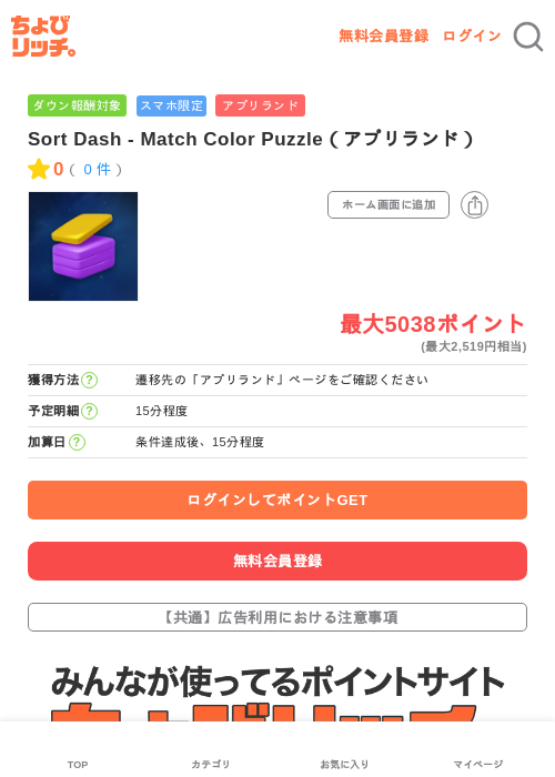 Sort Dash - Match Color Puzzle（アプリランド）の過去最高画像（ちょびリッチ・2026年5月16日）