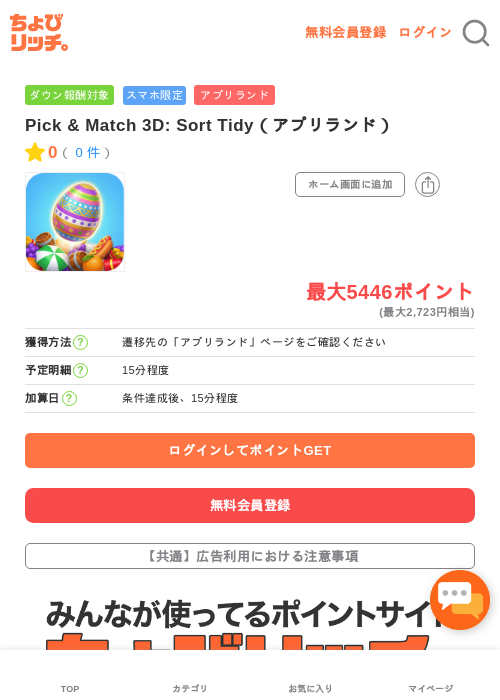 Pick & Match 3D: Sort Tidy（アプリランド）の過去最高画像（ちょびリッチ・2026年5月16日）