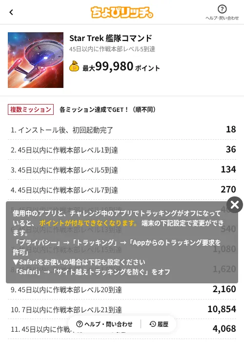Star Trek 艦隊コマンドの過去最高画像（ちょびリッチ（AppDriver）・2026年6月13日）