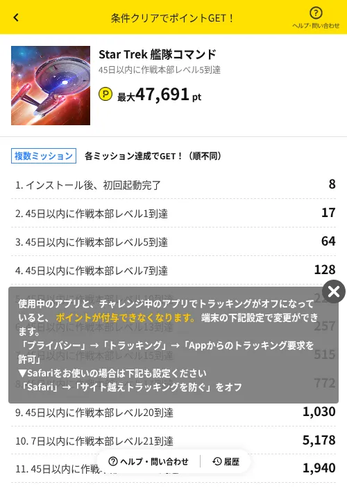 Star Trek 艦隊コマンドの過去最高画像（ハピタス（AppDriver）・2026年6月14日）
