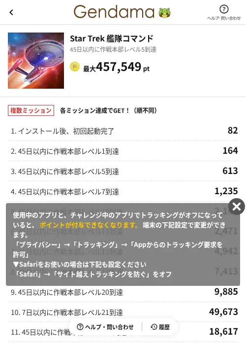 Star Trek 艦隊コマンドの過去最高画像（げん玉（AppDriver）・2026年6月14日）