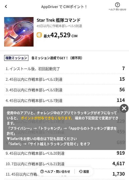 Star Trek 艦隊コマンドの掲載記録画像（COINCOME（AppDriver）・2026年6月20日）