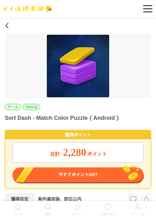 colorの過去最高画像（ポイ活倶楽部・2026年4月2日）