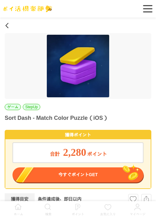 colorの過去最高画像（ポイ活倶楽部・2026年4月2日）