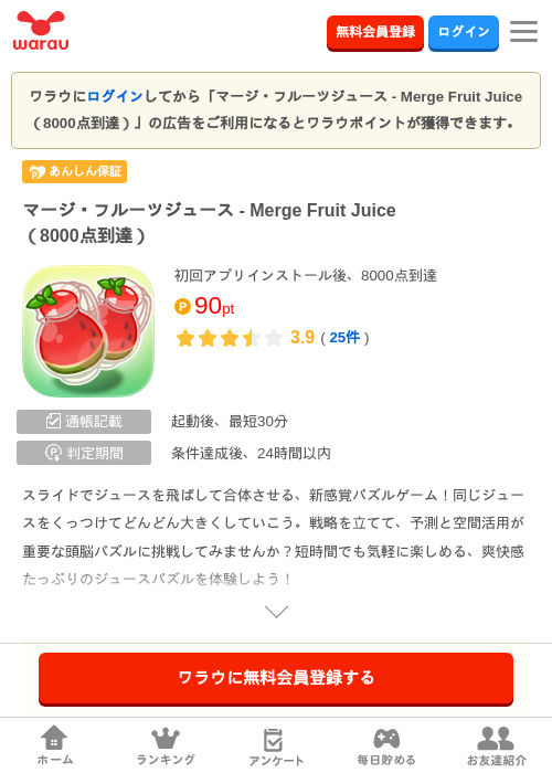 Fruit Mergeの過去最高画像（ワラウ・2026年4月8日）