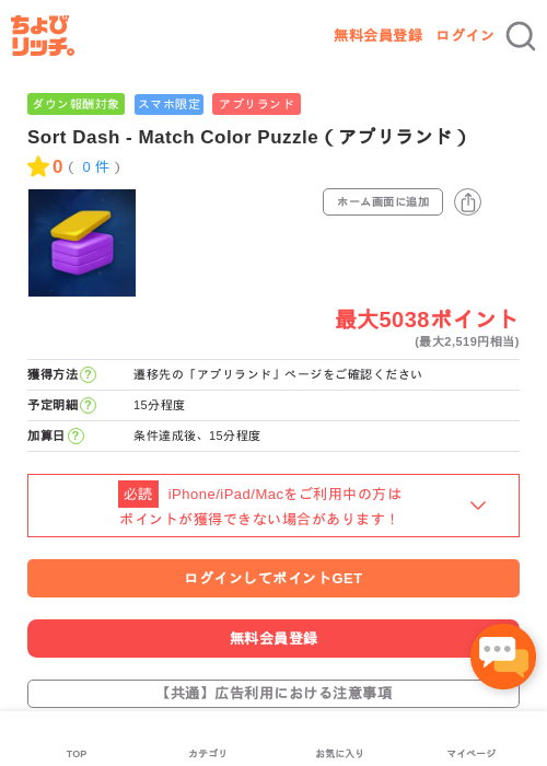 Sort Dash - Match Color Puzzle（アプリランド）の過去最高画像（ちょびリッチ・2026年5月16日）