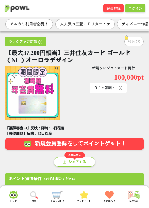 三井住友カード nl オーロラ ゴールドの過去最高画像（Powl・2026年4月3日）