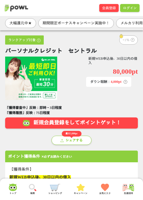 レジの過去最高画像（Powl・2026年4月3日）