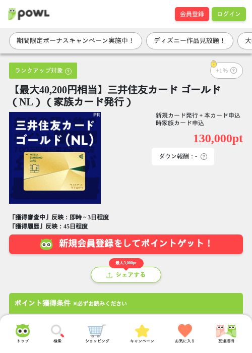 三井住友カード ゴールド Nの過去最高画像（Powl・2026年4月3日）