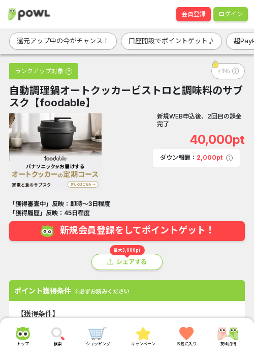 ビストロの過去最高画像（Powl・2026年3月21日）