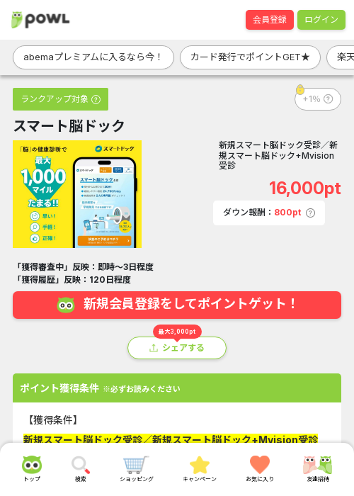 スマート脳ドックの過去最高画像（Powl・2026年3月19日）