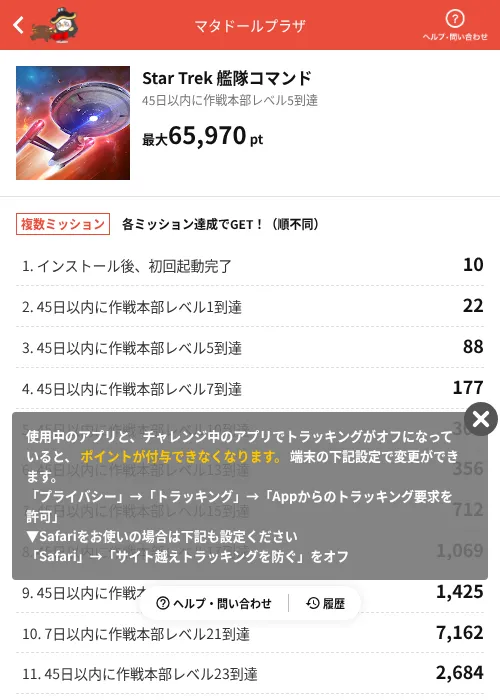 Star Trek 艦隊コマンドの掲載記録画像（MIKOSHI（AppDriver）・2026年7月3日）