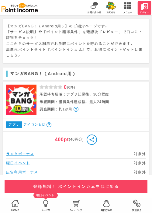 マンガBANGの過去最高画像（ポイントインカム・2026年3月25日）