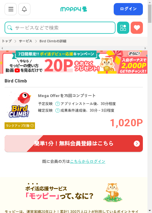 bird climの過去最高画像（モッピー・2026年3月3日）