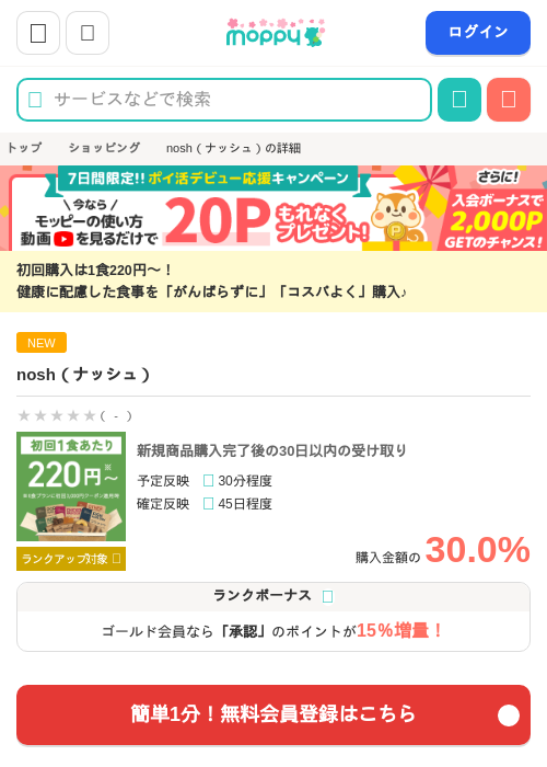 しゅの過去最高画像（モッピー・2026年4月1日）