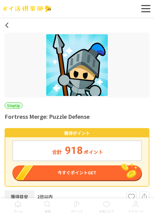 mergの過去最高画像（ポイ活倶楽部・2026年3月18日）