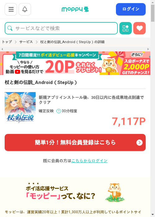 モッピー過去最高画像