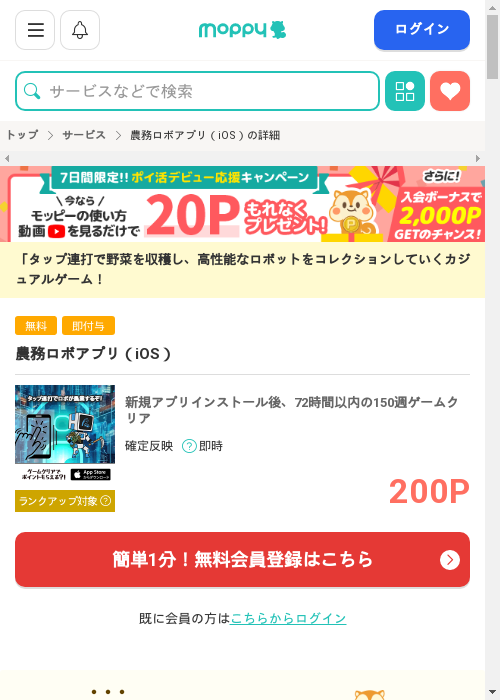 農務ロボの過去最高画像（モッピー・2026年3月2日）