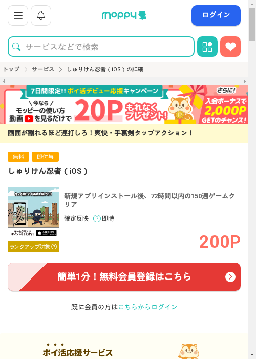 しゅの過去最高画像（モッピー・2026年3月2日）