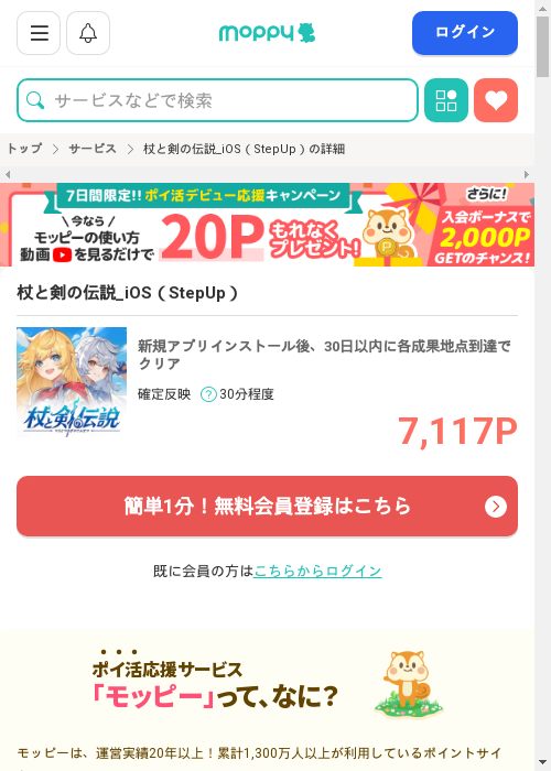 モッピー過去最高画像