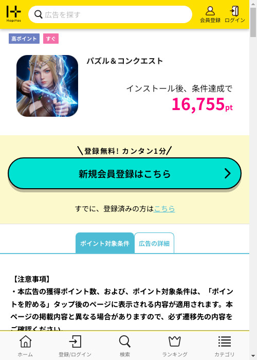 ハピタス過去最高画像