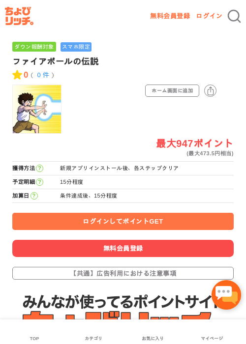 ファイアボールの伝説の過去最高画像（ちょびリッチ・2026年5月3日）