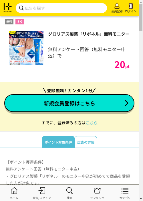 ハピタス過去最高画像