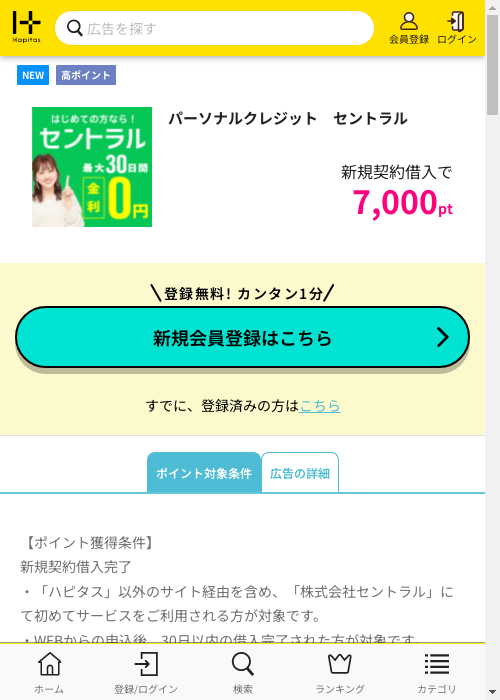 ハピタス過去最高画像