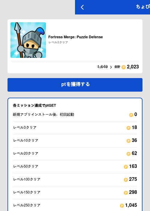 Fortress Merge: Puzzle Defenseの過去最高画像（ちょびリッチ（GF Rewards）・2026年5月19日）