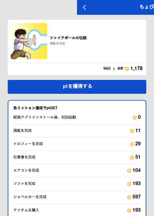 ファイアボールの伝説の過去最高画像（ちょびリッチ（GF Rewards）・2026年5月19日）