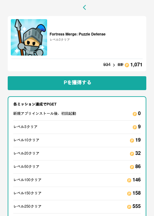 Fortress Merge: Puzzle Defenseの過去最高画像（モッピー（GF Rewards）・2026年5月15日）