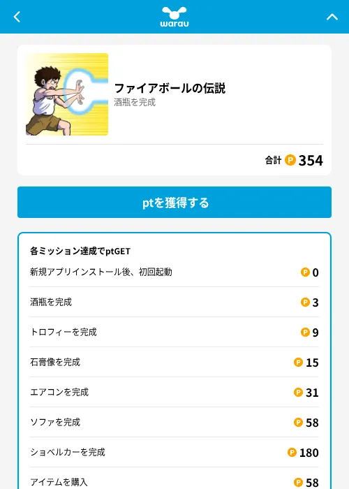 ファイアボールの伝説の掲載記録画像(ワラウ(GF Rewards)・2026年6月19日)