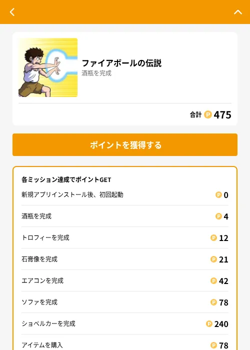 ファイアボールの伝説の掲載記録画像(GMOポイ活(GF Rewards)・2026年6月21日)