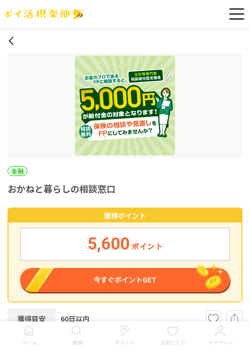 暮らしのの過去最高画像（ポイ活倶楽部・2026年3月18日）